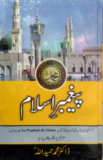 Paighambar E Islam SAW